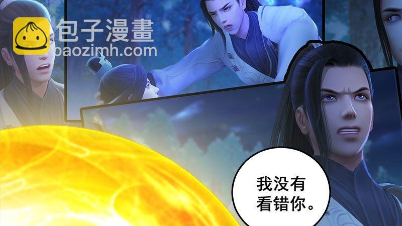 《剑玲珑》第8话金色剑光 第25页