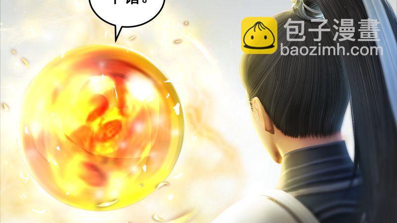 《剑玲珑》第8话金色剑光 第3页