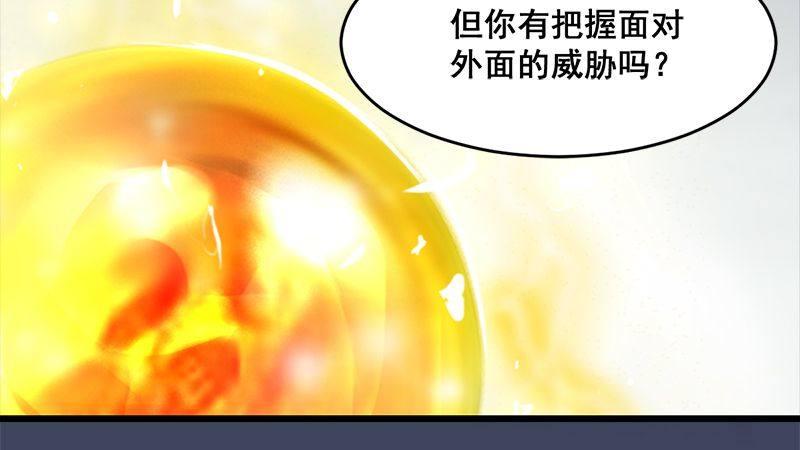 《剑玲珑》第8话金色剑光 第43页