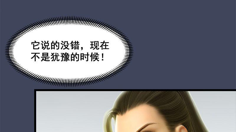 《剑玲珑》第8话金色剑光 第44页