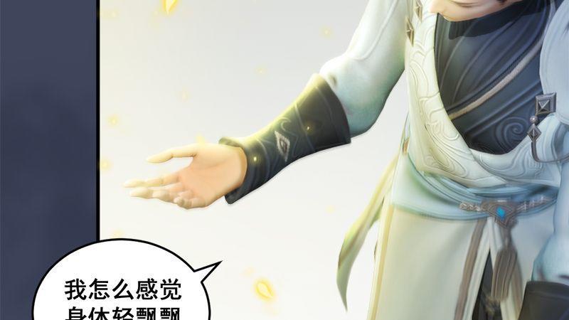 《剑玲珑》第8话金色剑光 第5页