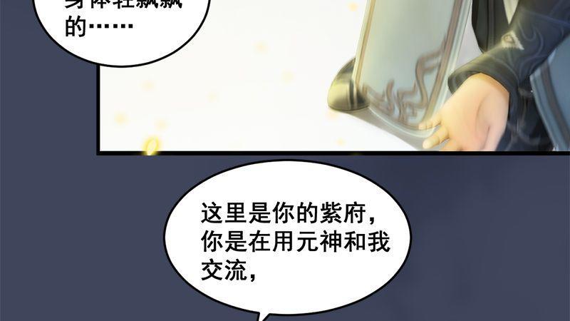 《剑玲珑》第8话金色剑光 第6页
