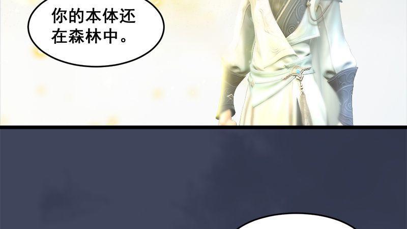 《剑玲珑》第8话金色剑光 第8页