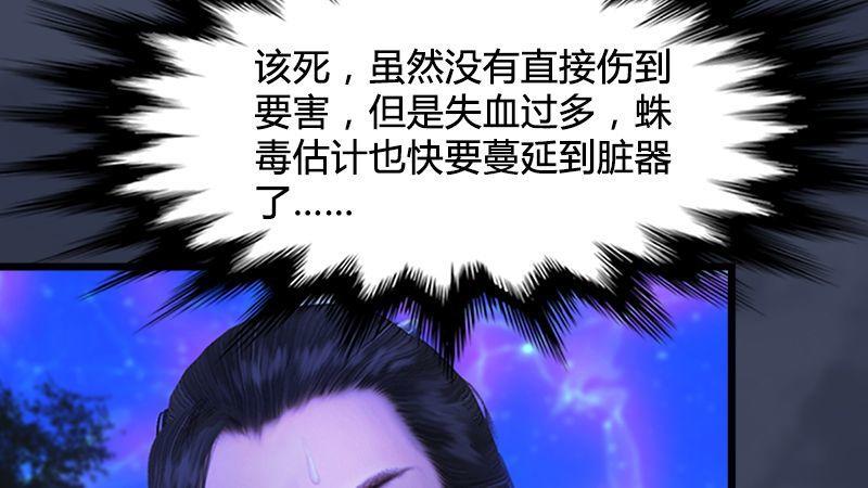 《剑玲珑》第9话逆转 第11页