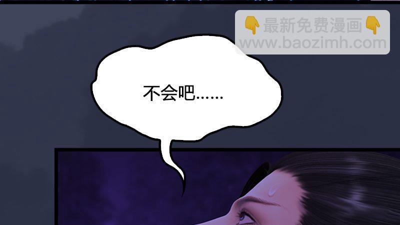 《剑玲珑》第9话逆转 第29页