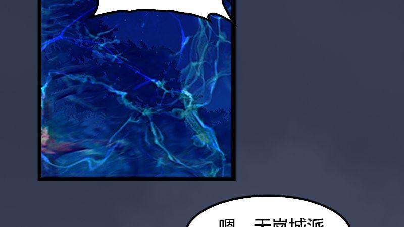 《剑玲珑》第9话逆转 第41页