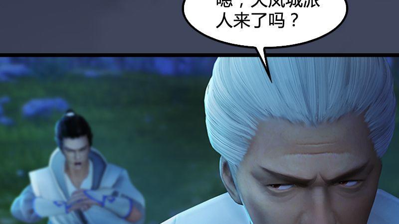 《剑玲珑》第9话逆转 第42页