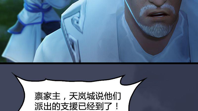 《剑玲珑》第9话逆转 第43页