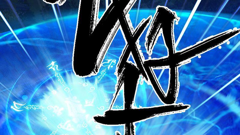《剑玲珑》第9话逆转 第50页