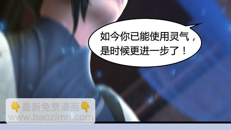 《剑玲珑》第15话最后的遗言 第17页