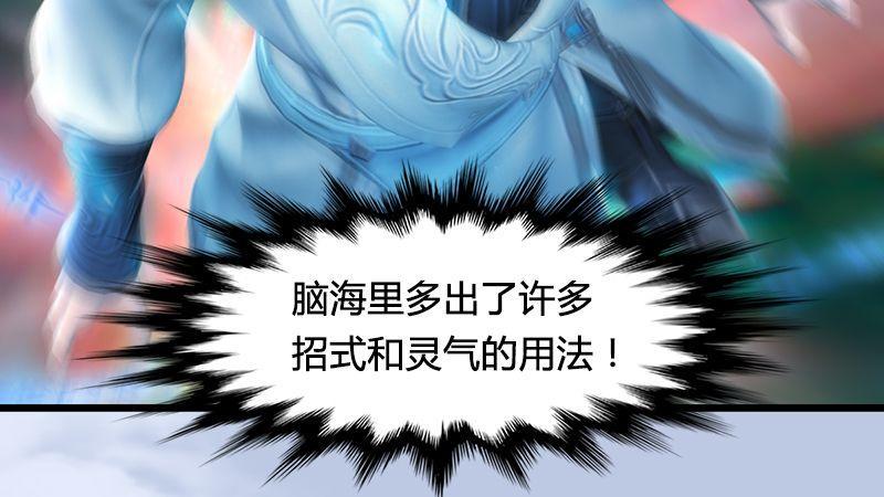 《剑玲珑》第15话最后的遗言 第20页