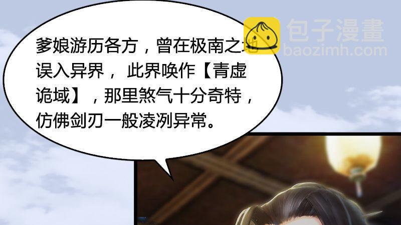《剑玲珑》第15话最后的遗言 第23页