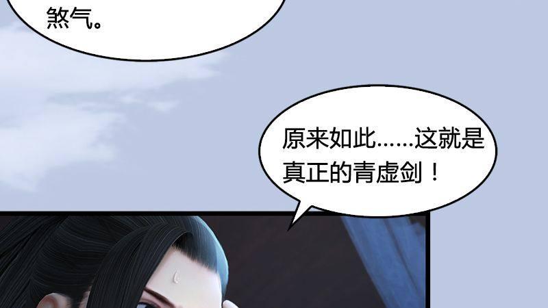 《剑玲珑》第15话最后的遗言 第25页