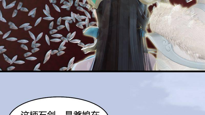 《剑玲珑》第15话最后的遗言 第32页