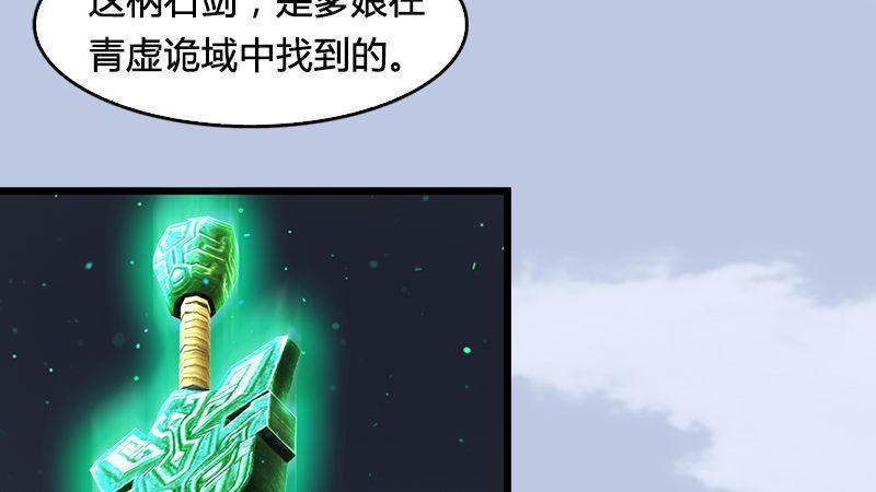 《剑玲珑》第15话最后的遗言 第33页