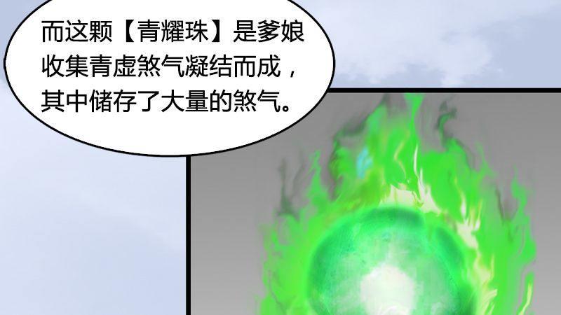 《剑玲珑》第15话最后的遗言 第36页