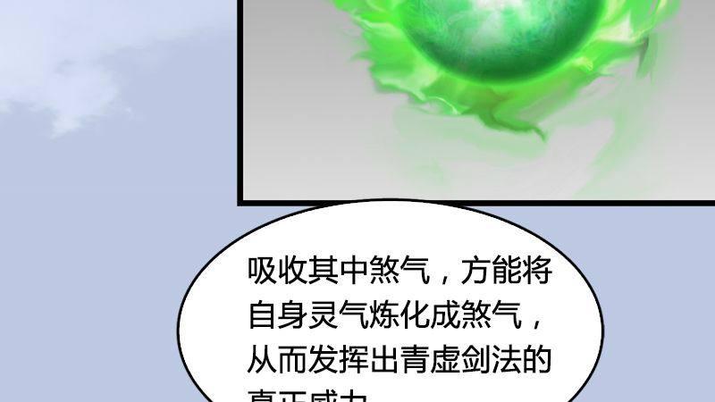 《剑玲珑》第15话最后的遗言 第37页