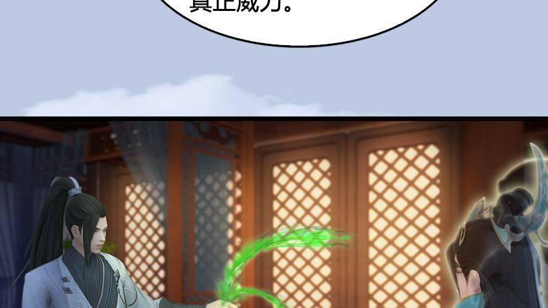 《剑玲珑》第15话最后的遗言 第38页