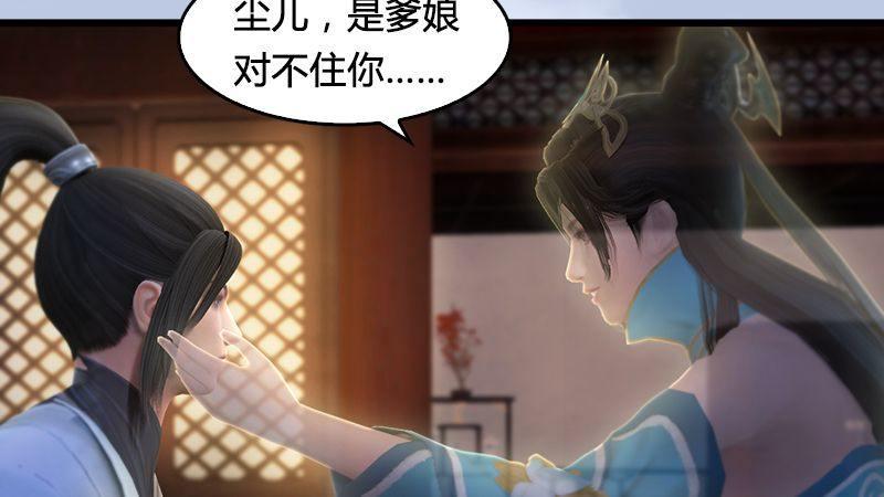 《剑玲珑》第15话最后的遗言 第42页