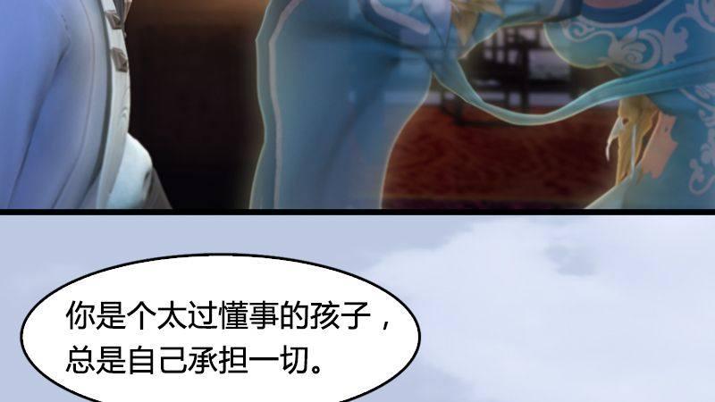 《剑玲珑》第15话最后的遗言 第43页