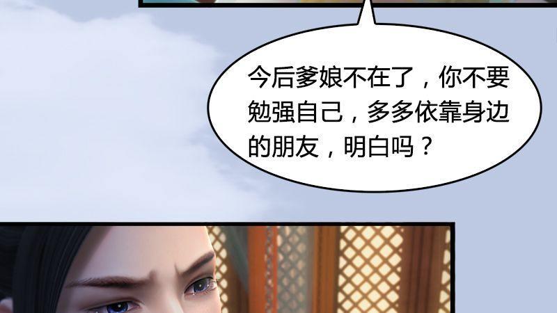 《剑玲珑》第15话最后的遗言 第45页