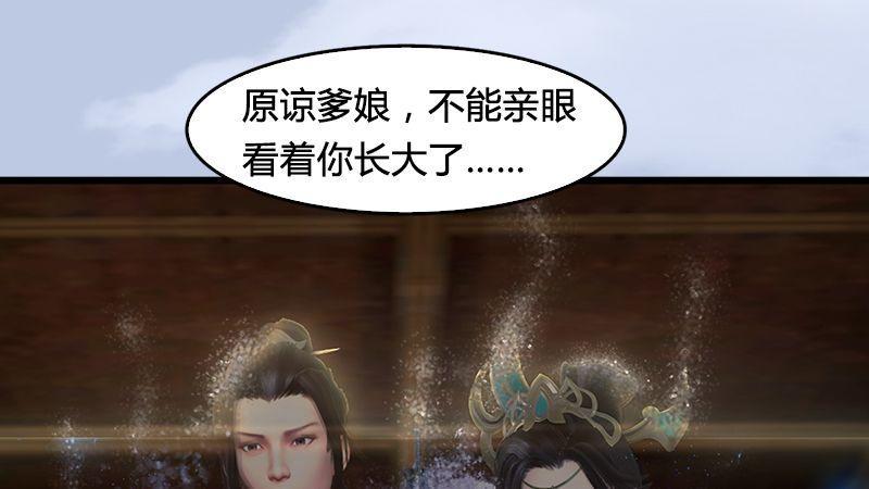 《剑玲珑》第15话最后的遗言 第47页