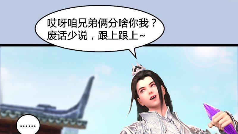 《剑玲珑》第13话流云庄 第31页