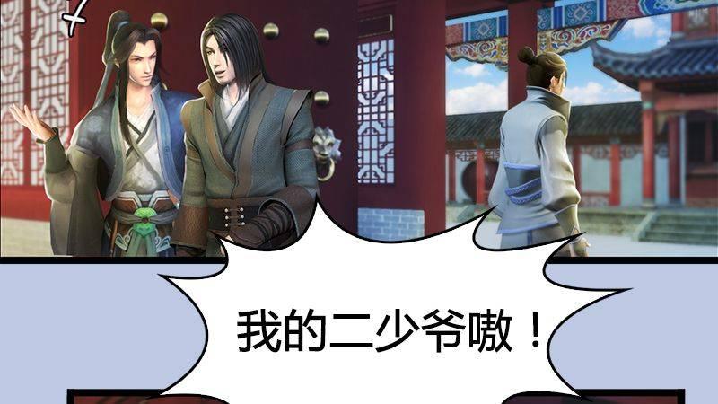 《剑玲珑》第13话流云庄 第3页