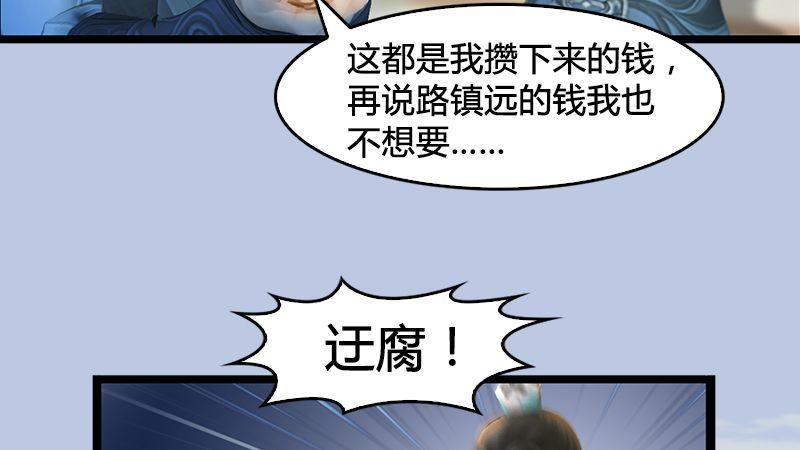 《剑玲珑》第13话流云庄 第7页