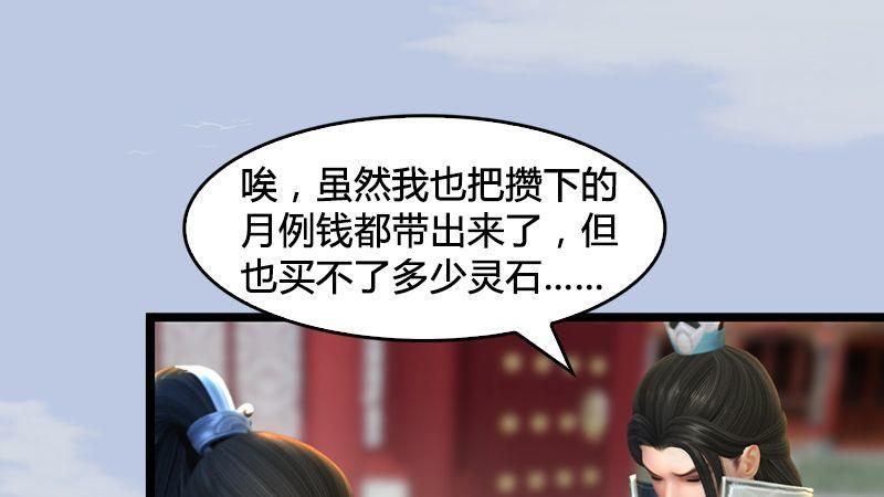 《剑玲珑》第13话流云庄 第9页