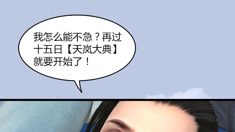 《剑玲珑》第12话仙缘港 第17页