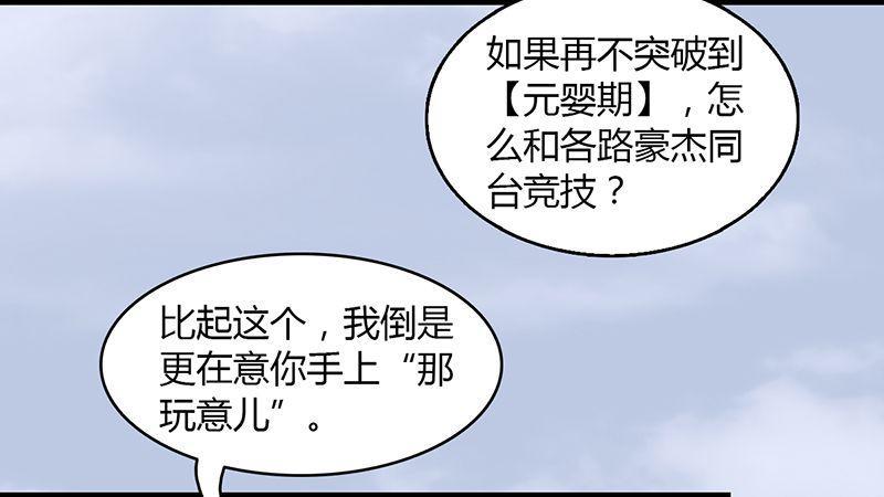 《剑玲珑》第12话仙缘港 第19页