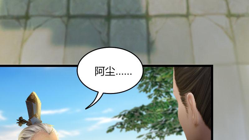 《剑玲珑》第12话仙缘港 第29页