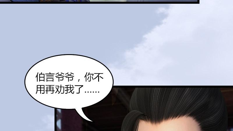 《剑玲珑》第12话仙缘港 第31页