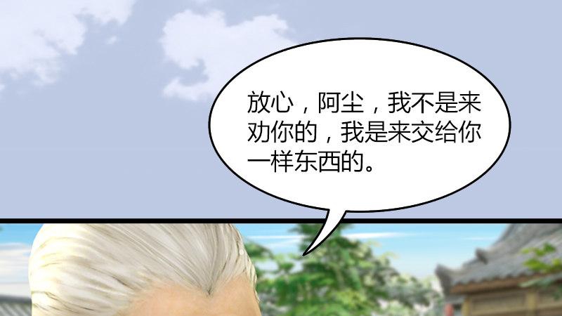 《剑玲珑》第12话仙缘港 第33页
