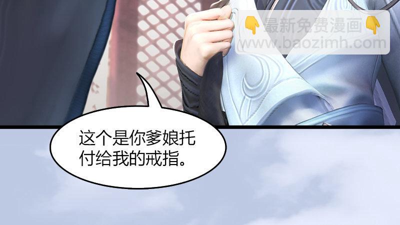 《剑玲珑》第12话仙缘港 第37页