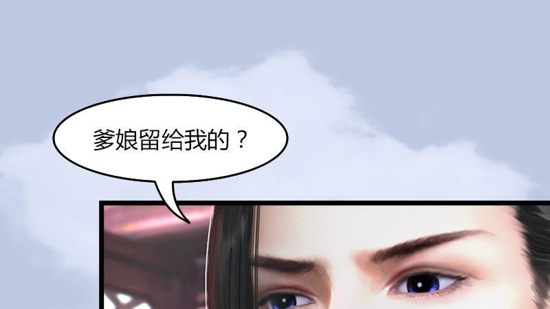 《剑玲珑》第12话仙缘港 第40页