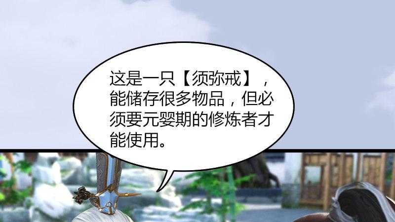 《剑玲珑》第12话仙缘港 第42页