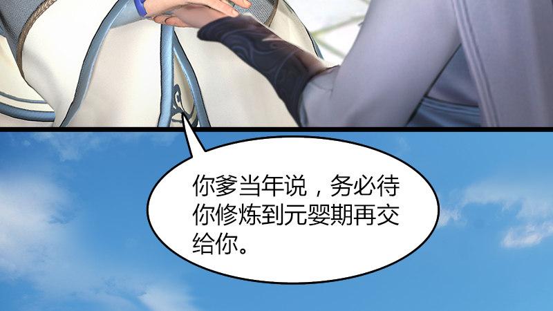 《剑玲珑》第12话仙缘港 第44页