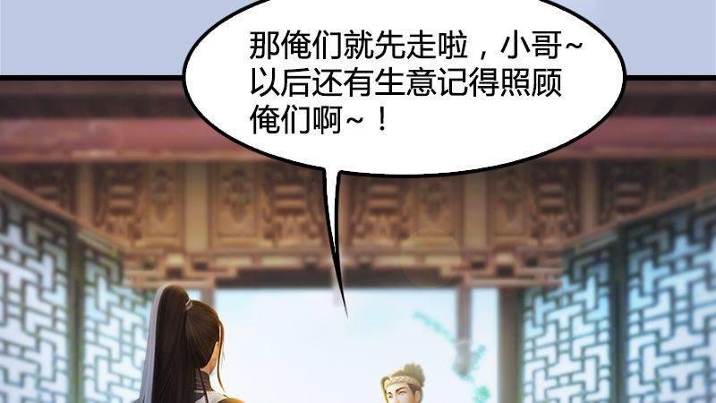 《剑玲珑》第14话突破 第17页