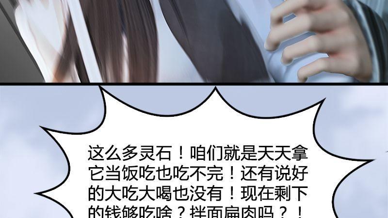 《剑玲珑》第14话突破 第25页