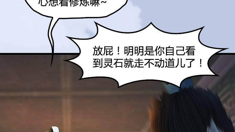《剑玲珑》第14话突破 第28页