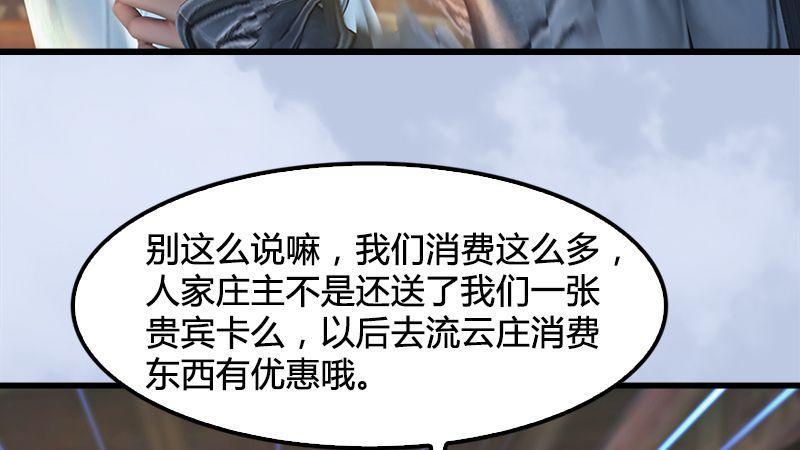 《剑玲珑》第14话突破 第30页