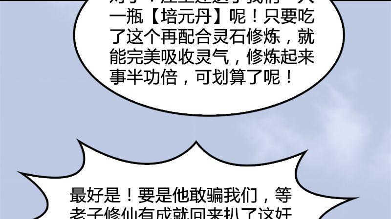 《剑玲珑》第14话突破 第33页