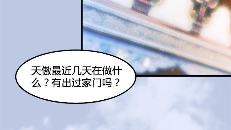《剑玲珑》第14话突破 第44页