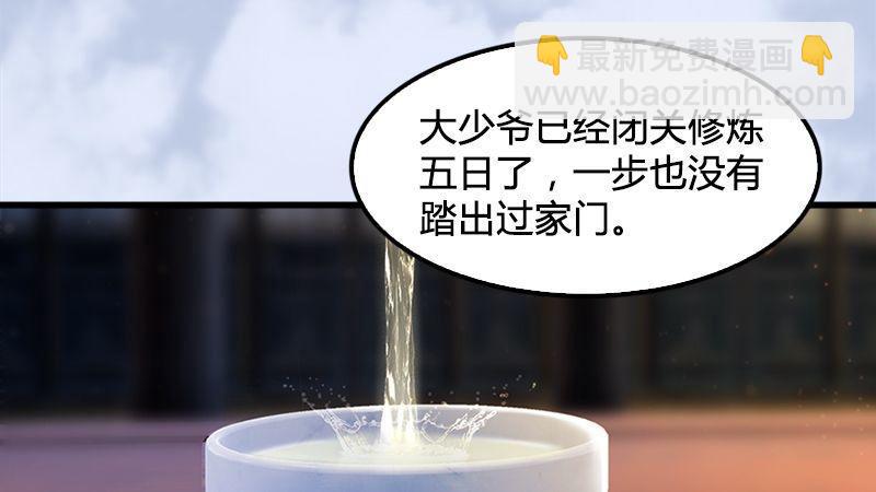 《剑玲珑》第14话突破 第45页