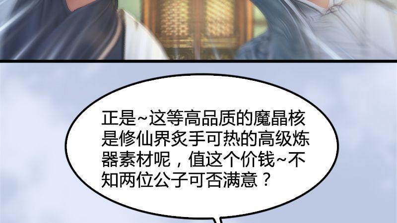 《剑玲珑》第14话突破 第4页