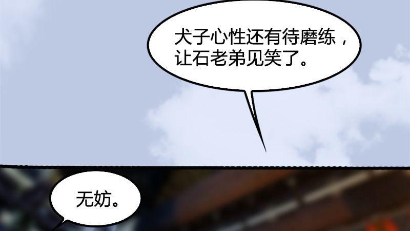 《剑玲珑》第14话突破 第50页