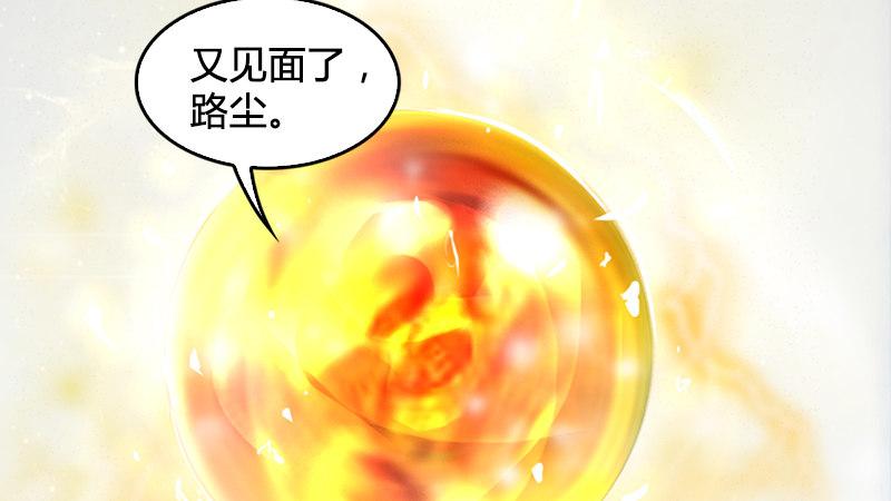 《剑玲珑》第19话光球再现 第10页