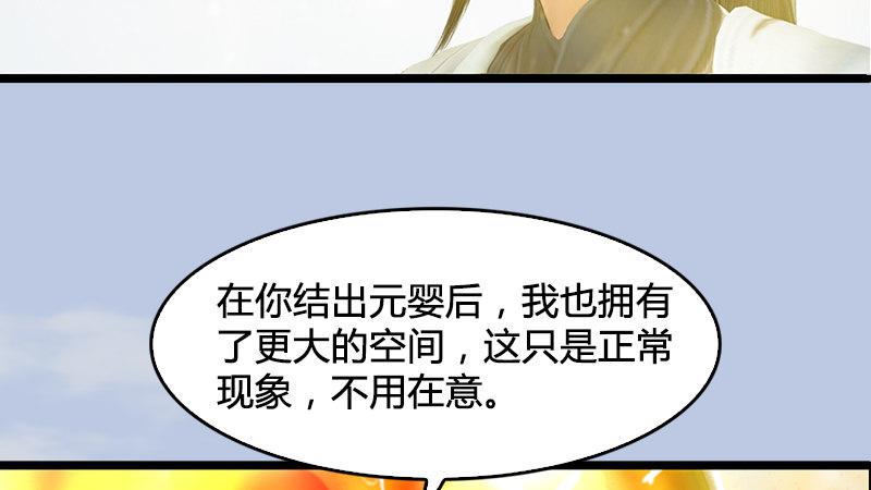 《剑玲珑》第19话光球再现 第14页